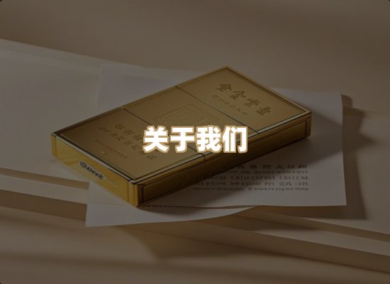 关于东尚香烟网
